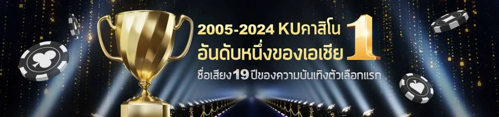 ผลิตภัณฑ์และเกมที่เปิดให้บริการบน KUBET