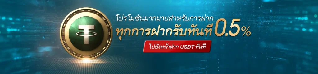 ระบบโปรโมชั่น และ โบนัสพิเศษของ KUBET